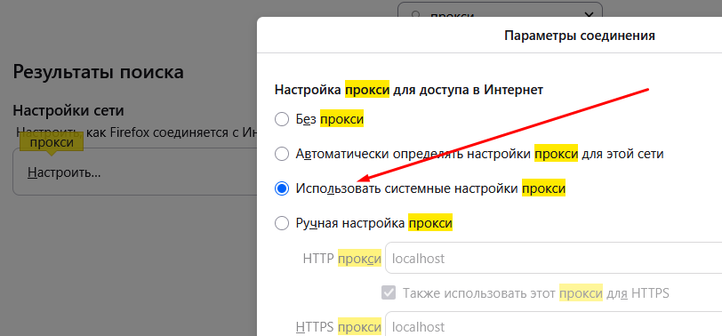 настройки прокси в Firefox