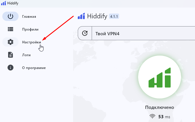 настройки Hiddify